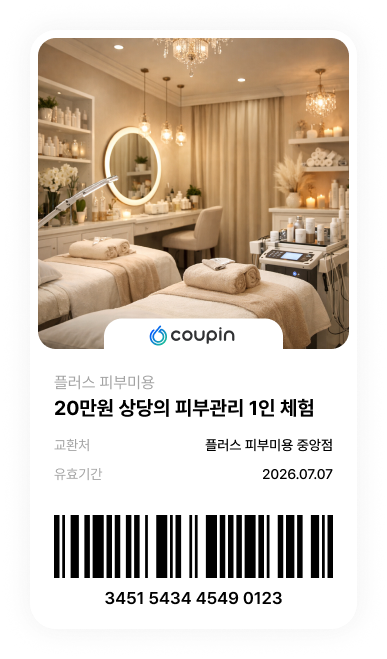 모바일 쿠폰 예시