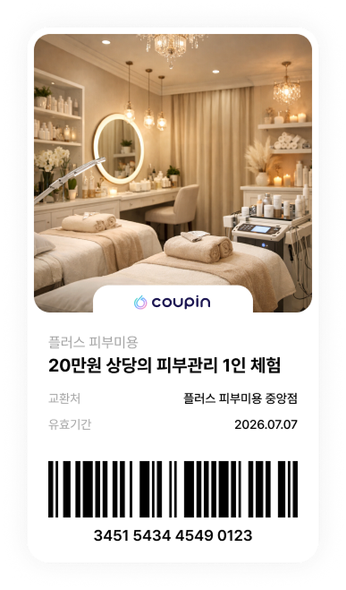 모바일 쿠폰 예시
